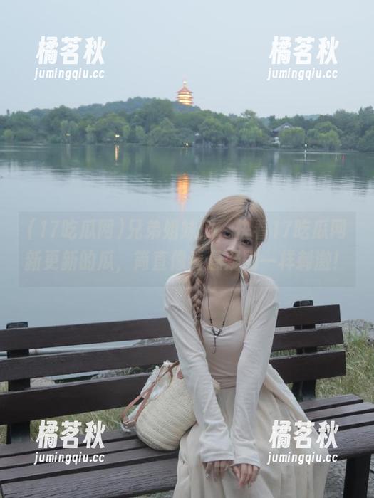 17吃瓜网 兄弟姐妹们,快看17吃瓜网新更新的瓜,简直像看悬疑剧一样刺激!