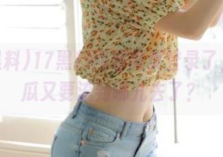 17黑料网站网页登录了,我的瓜又要流到哪儿去了?