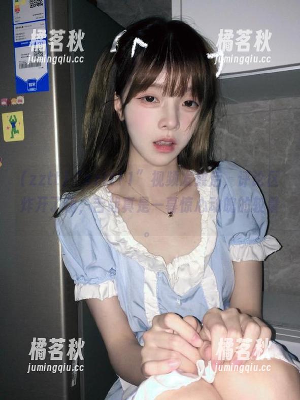 zztt “zztt11”视频发放后,评论区炸开了锅,舌战真是一幕惊心动魄的较量。
