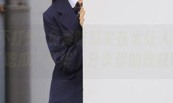 免费吃瓜实在太让人心动!来‘吃瓜不打烊’分享你的收获吧!