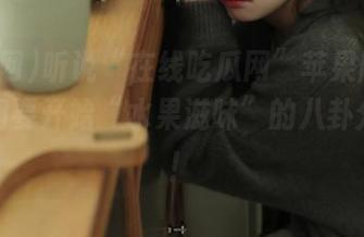 听说“在线吃瓜网”苹果版来了,人们要开始“水果滋味”的八卦分享啦!