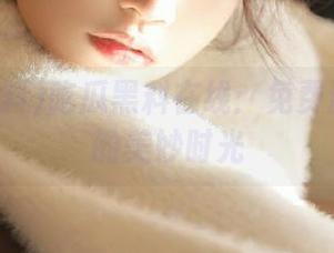 吃瓜黑料在线:免费浏览八卦的美妙时光