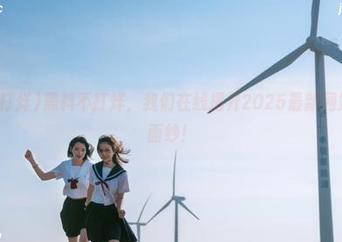黑料不打烊,我们在线揭开2025最新网站的神秘面纱!