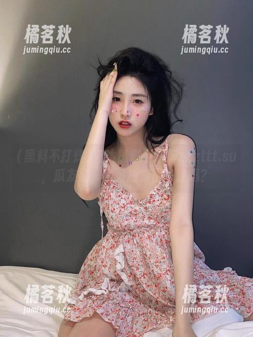 黑料不打烊 直达黑料不打烊zzzttt.su,瓜友们,这波搜索出奇迹吗?