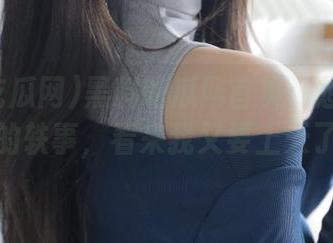 黑料吃瓜网首页：想追踪海外的轶事，看来我又要上天了！